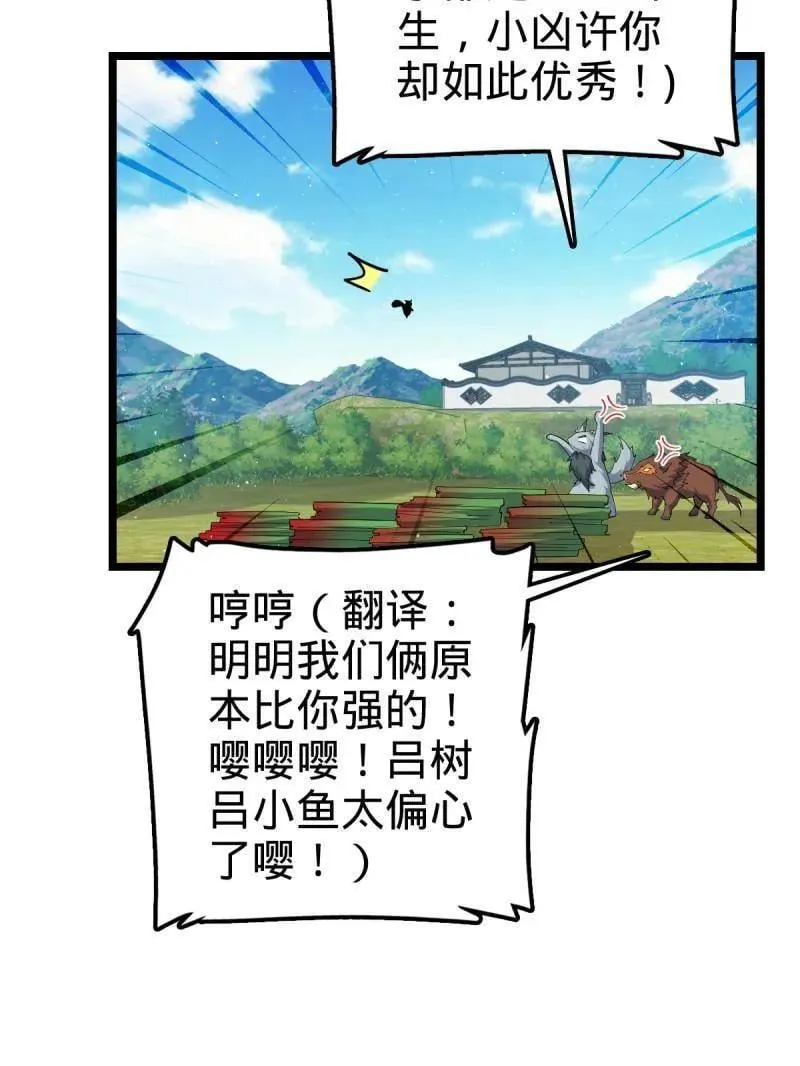 第935话 番外11 北邙山上的一天 第47页