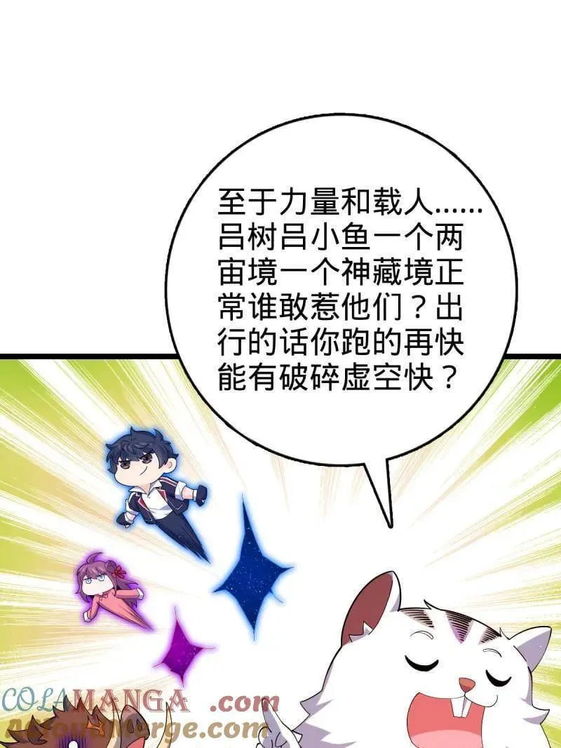 第935话 番外11 北邙山上的一天 第57页