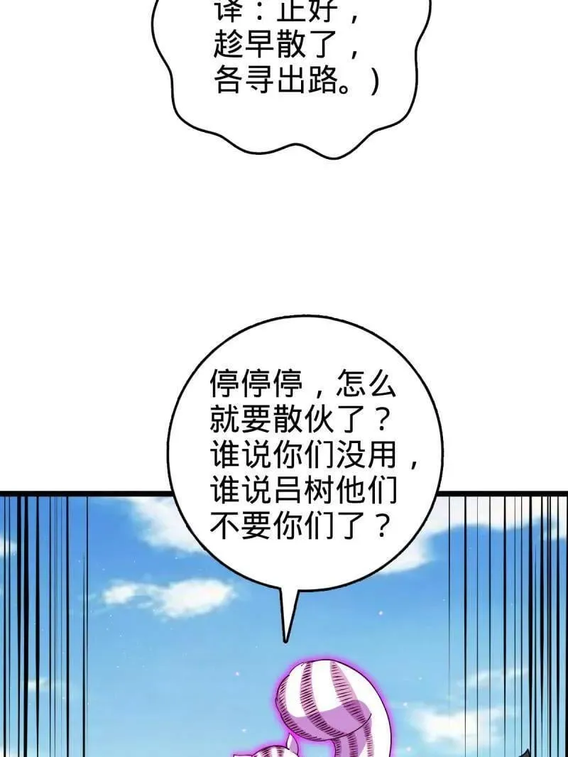 第935话 番外11 北邙山上的一天 第63页