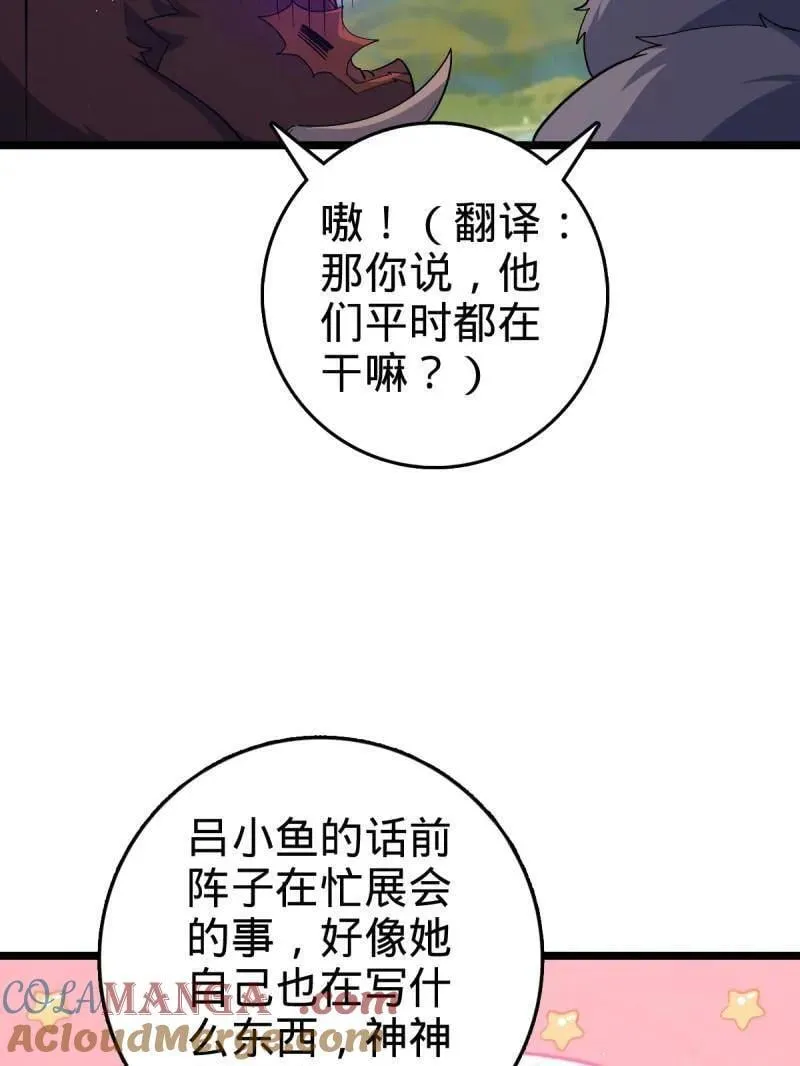 第935话 番外11 北邙山上的一天 第65页