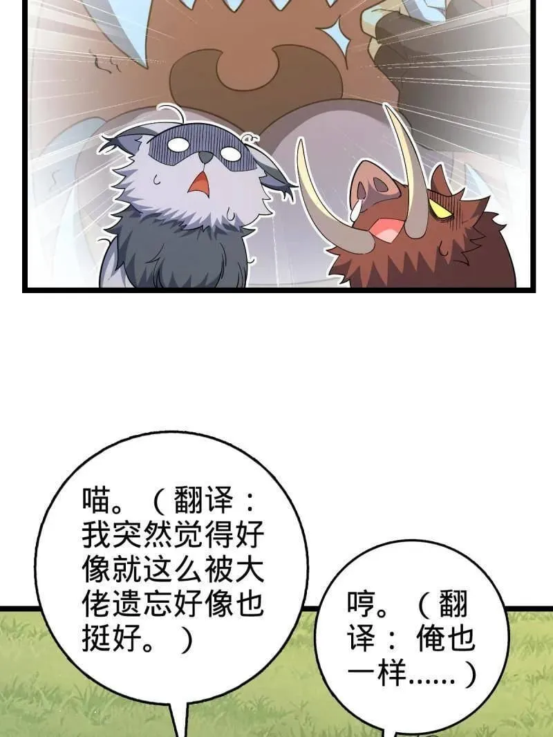 第935话 番外11 北邙山上的一天 第71页