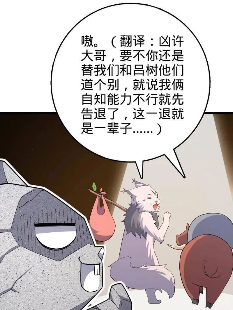 第935话 番外11 北邙山上的一天 第75页