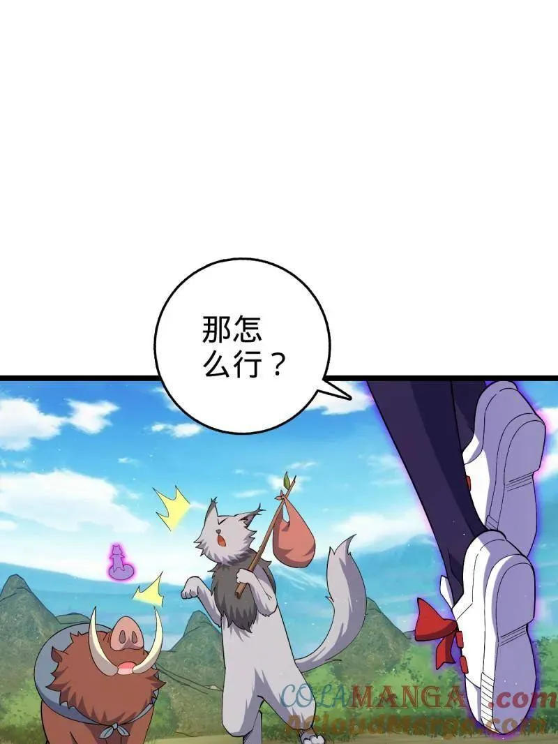 第935话 番外11 北邙山上的一天 第77页