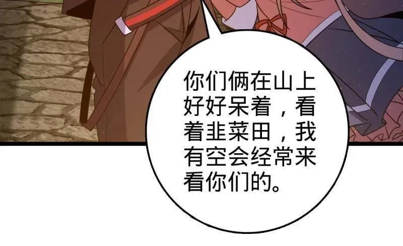 第935话 番外11 北邙山上的一天 第96页