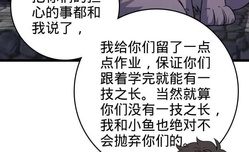 第935话 番外11 北邙山上的一天 第98页