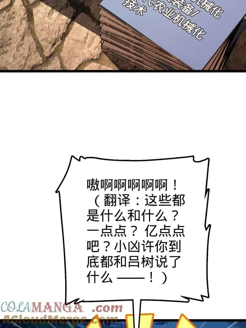 第935话 番外11 北邙山上的一天 第105页