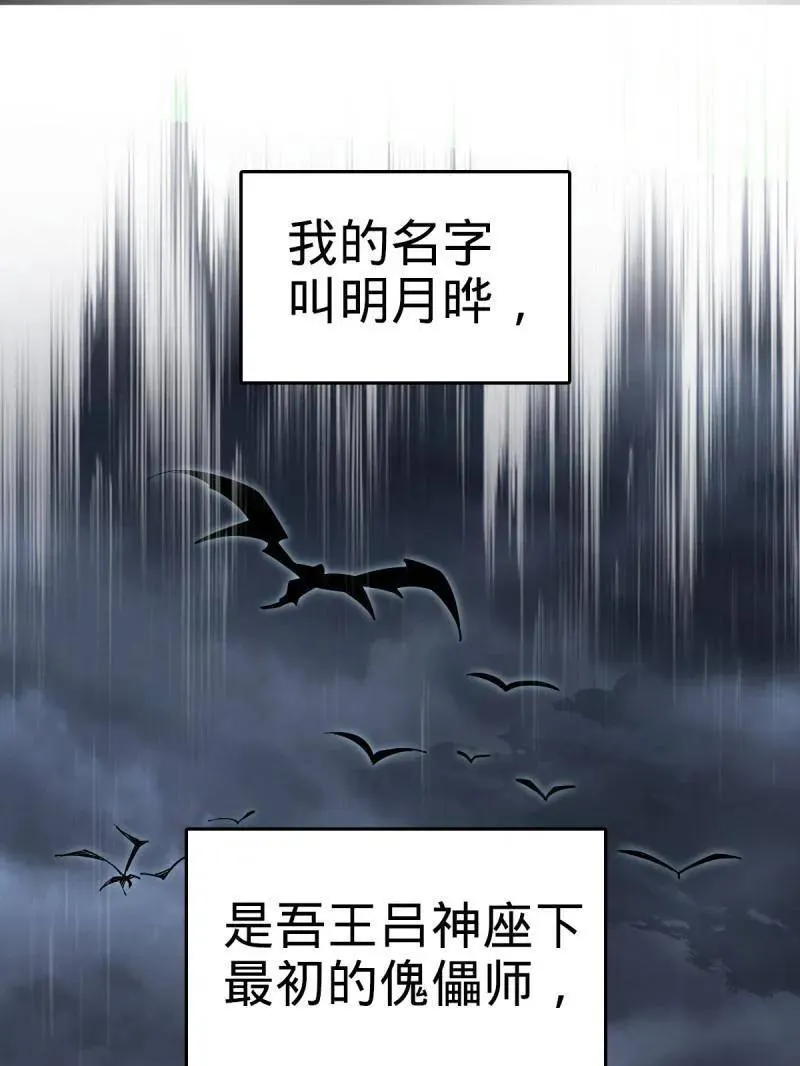 第936话 番外12 傀儡师的现代生活1 第3页