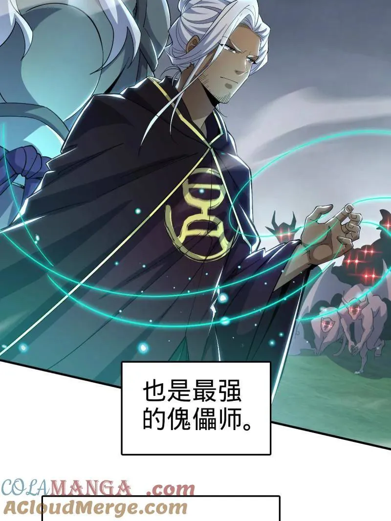 第936话 番外12 傀儡师的现代生活1 第5页