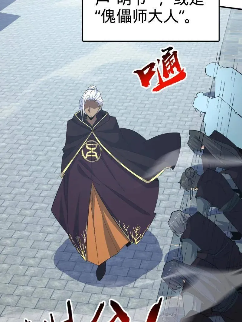 第936话 番外12 傀儡师的现代生活1 第7页