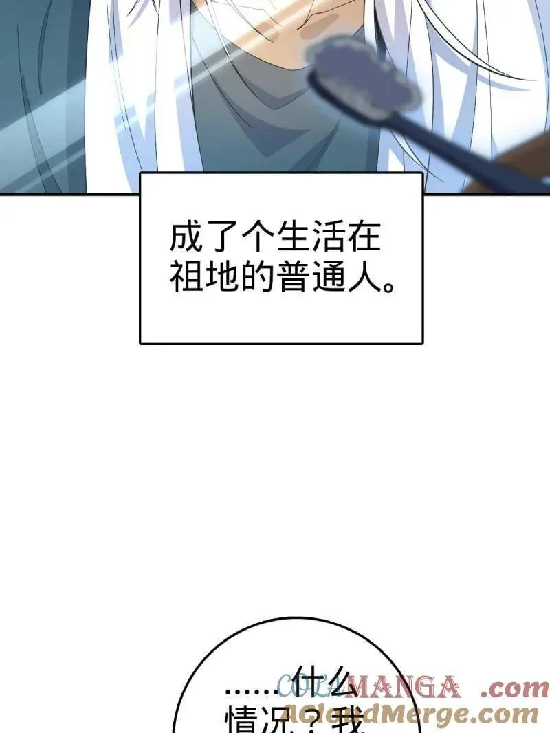 第936话 番外12 傀儡师的现代生活1 第13页