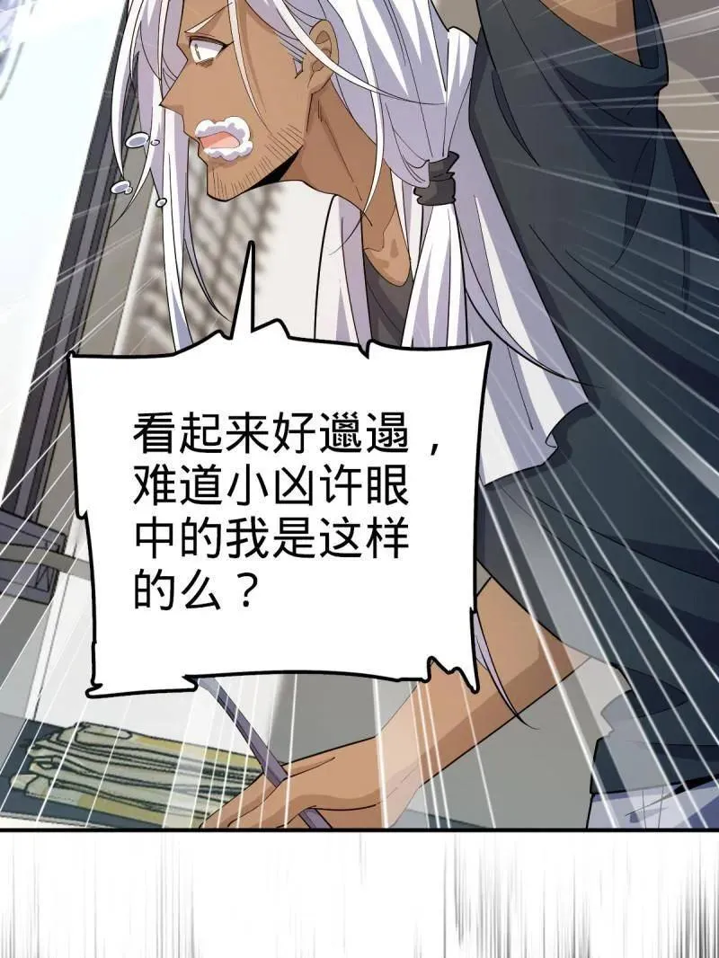 第936话 番外12 傀儡师的现代生活1 第15页