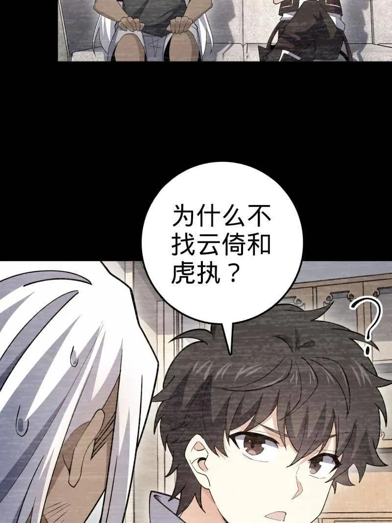 第936话 番外12 傀儡师的现代生活1 第19页