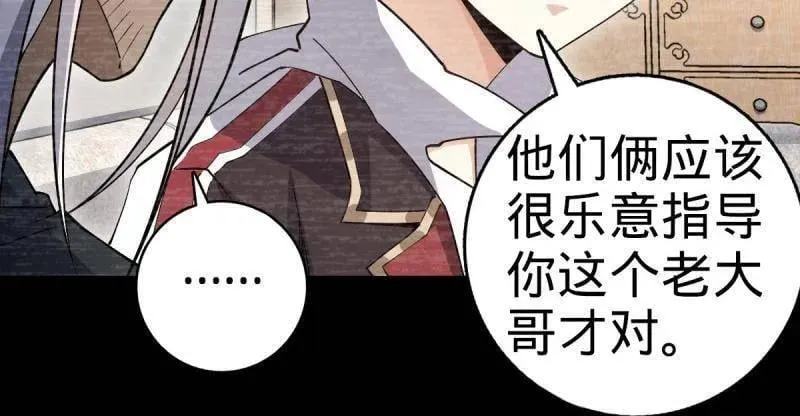 第936话 番外12 傀儡师的现代生活1 第20页