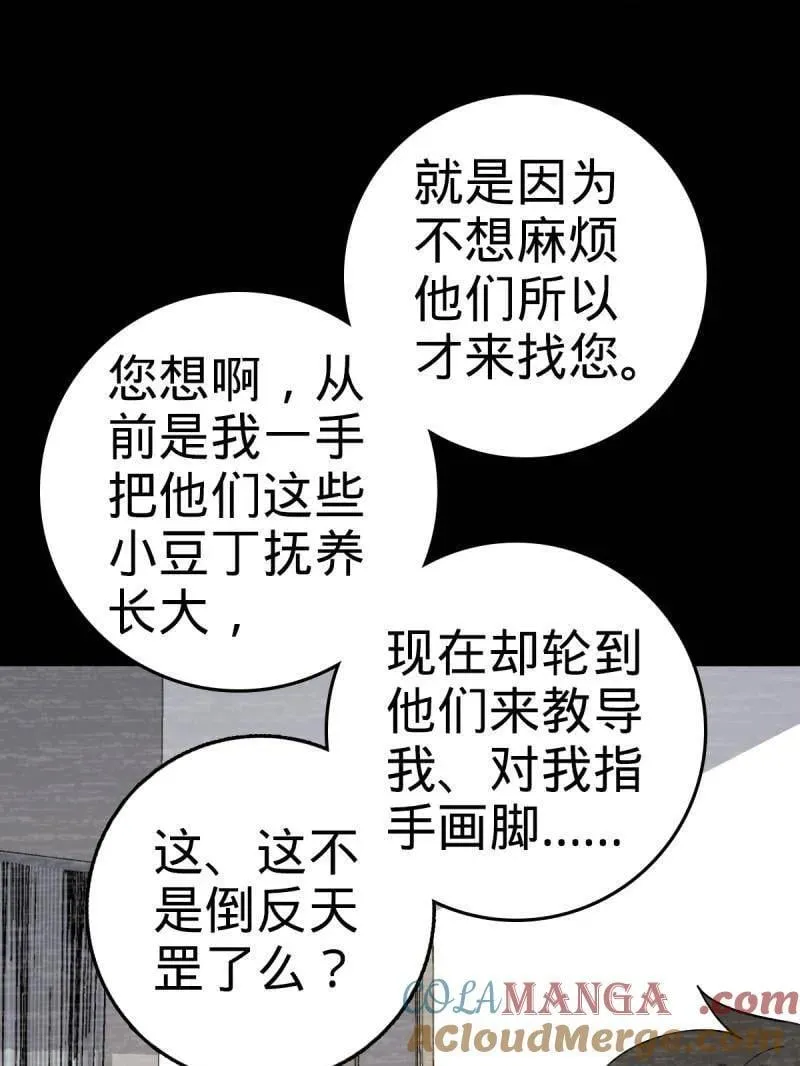 第936话 番外12 傀儡师的现代生活1 第21页