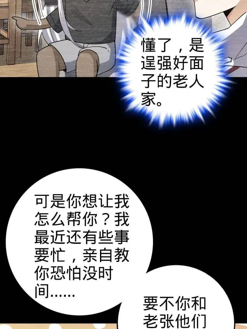 第936话 番外12 傀儡师的现代生活1 第23页