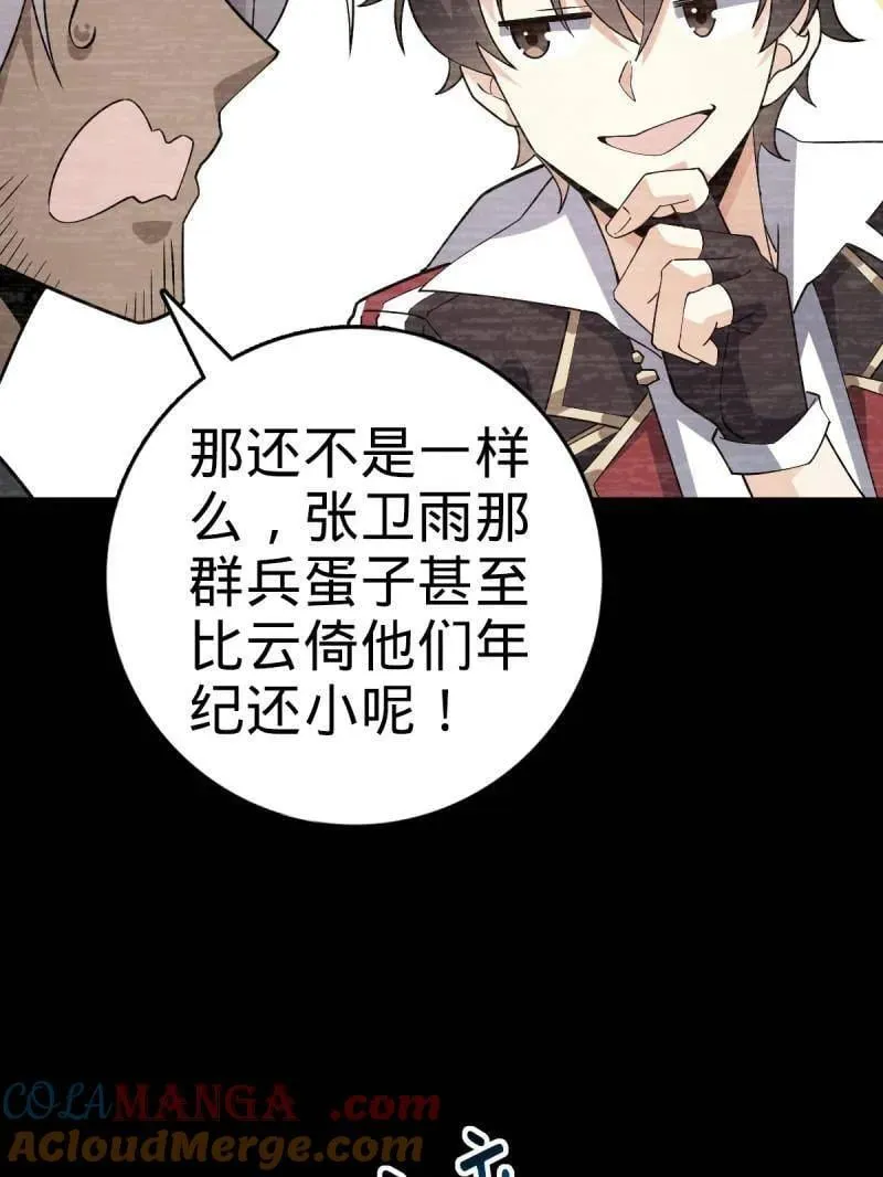 第936话 番外12 傀儡师的现代生活1 第25页
