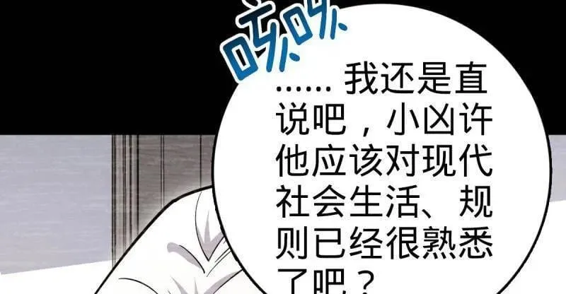 第936话 番外12 傀儡师的现代生活1 第26页
