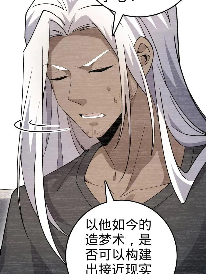 第936话 番外12 傀儡师的现代生活1 第27页