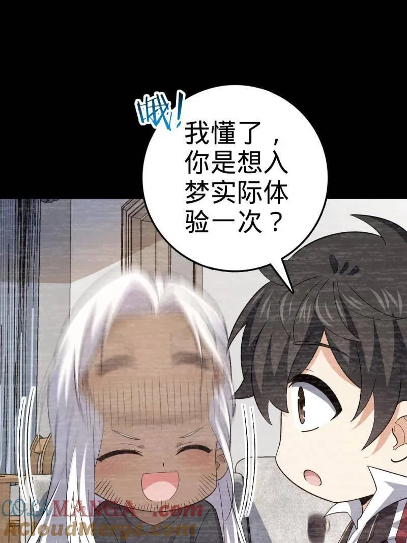 第936话 番外12 傀儡师的现代生活1 第29页