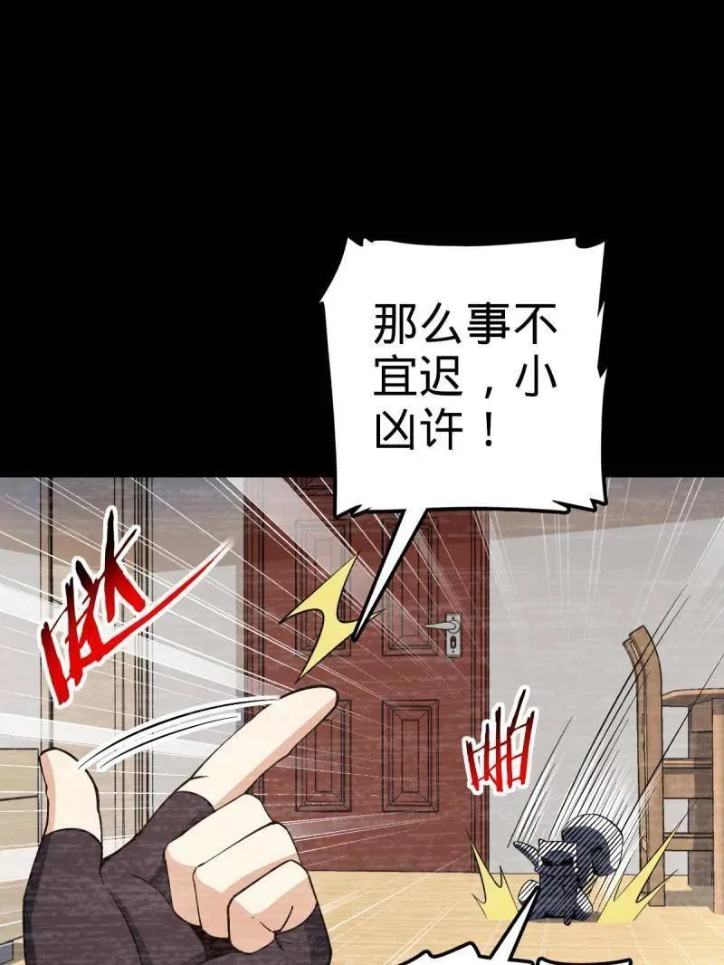 第936话 番外12 傀儡师的现代生活1 第31页