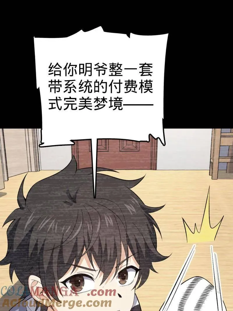 第936话 番外12 傀儡师的现代生活1 第33页