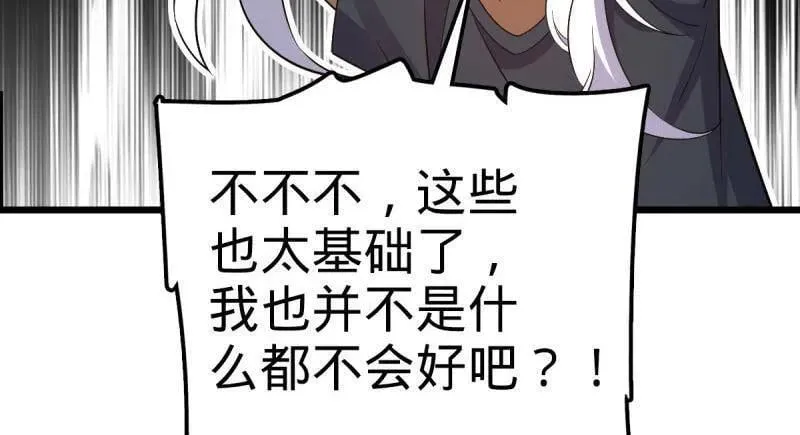 第936话 番外12 傀儡师的现代生活1 第40页