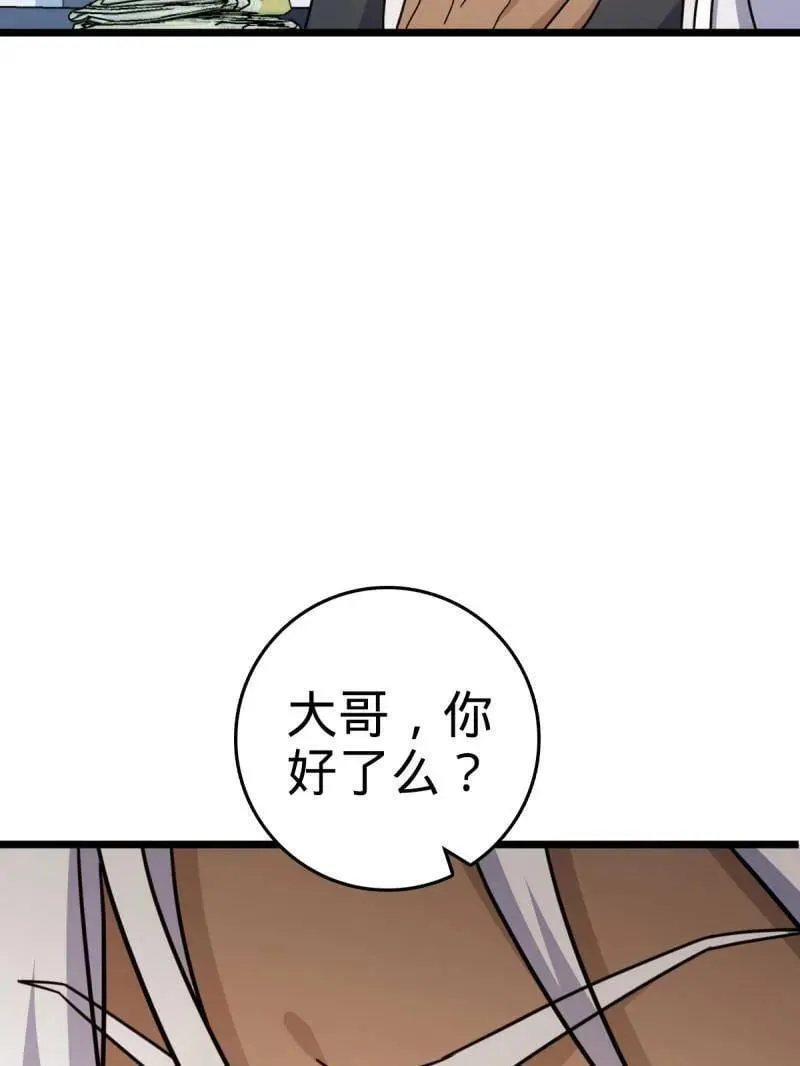 第936话 番外12 傀儡师的现代生活1 第43页