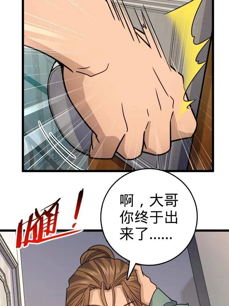 第936话 番外12 傀儡师的现代生活1 第47页