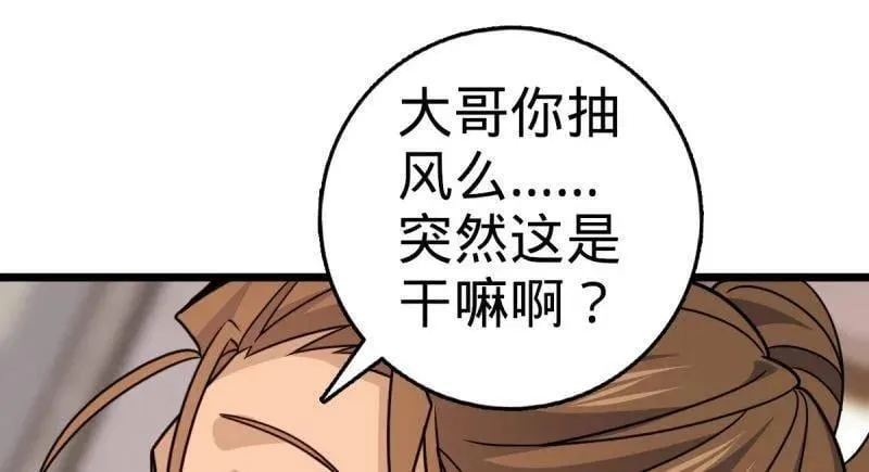 第936话 番外12 傀儡师的现代生活1 第52页