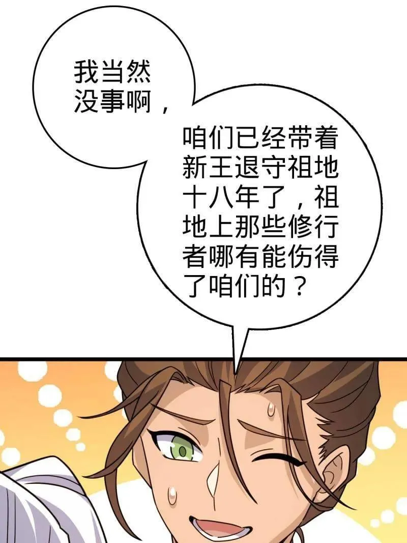 第936话 番外12 傀儡师的现代生活1 第55页