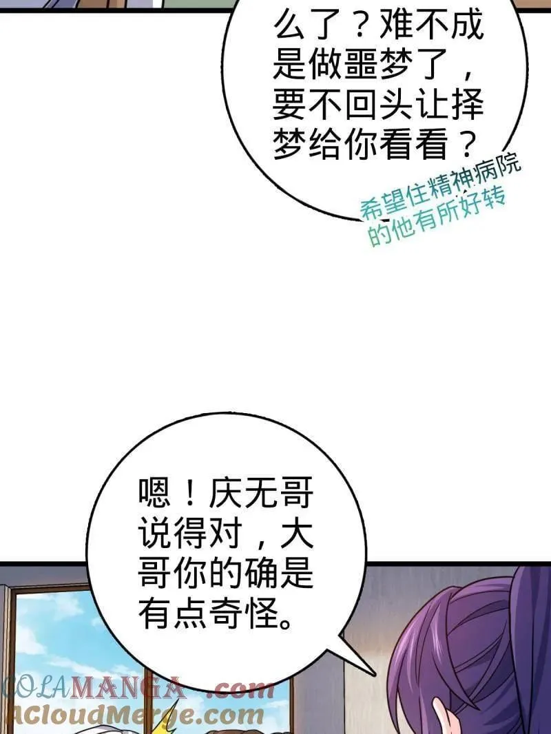第936话 番外12 傀儡师的现代生活1 第57页