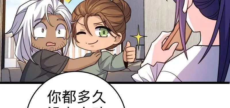 第936话 番外12 傀儡师的现代生活1 第58页