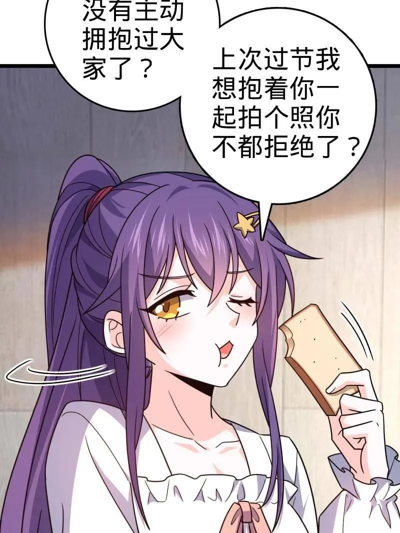 第936话 番外12 傀儡师的现代生活1 第59页