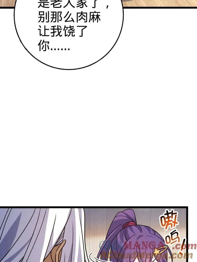 第936话 番外12 傀儡师的现代生活1 第61页