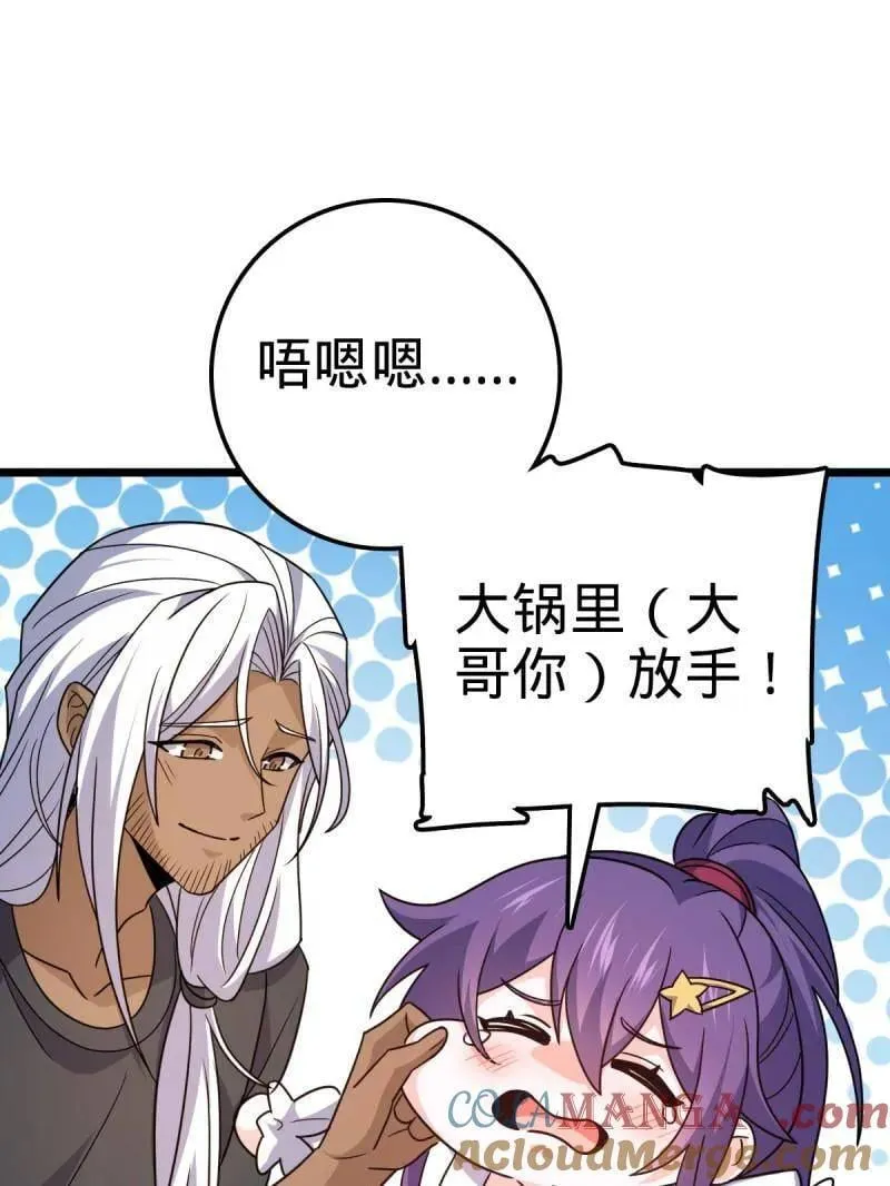 第936话 番外12 傀儡师的现代生活1 第65页