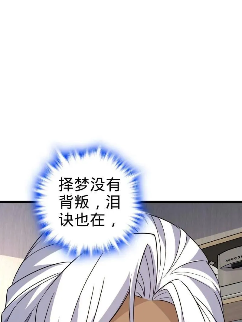 第936话 番外12 傀儡师的现代生活1 第67页