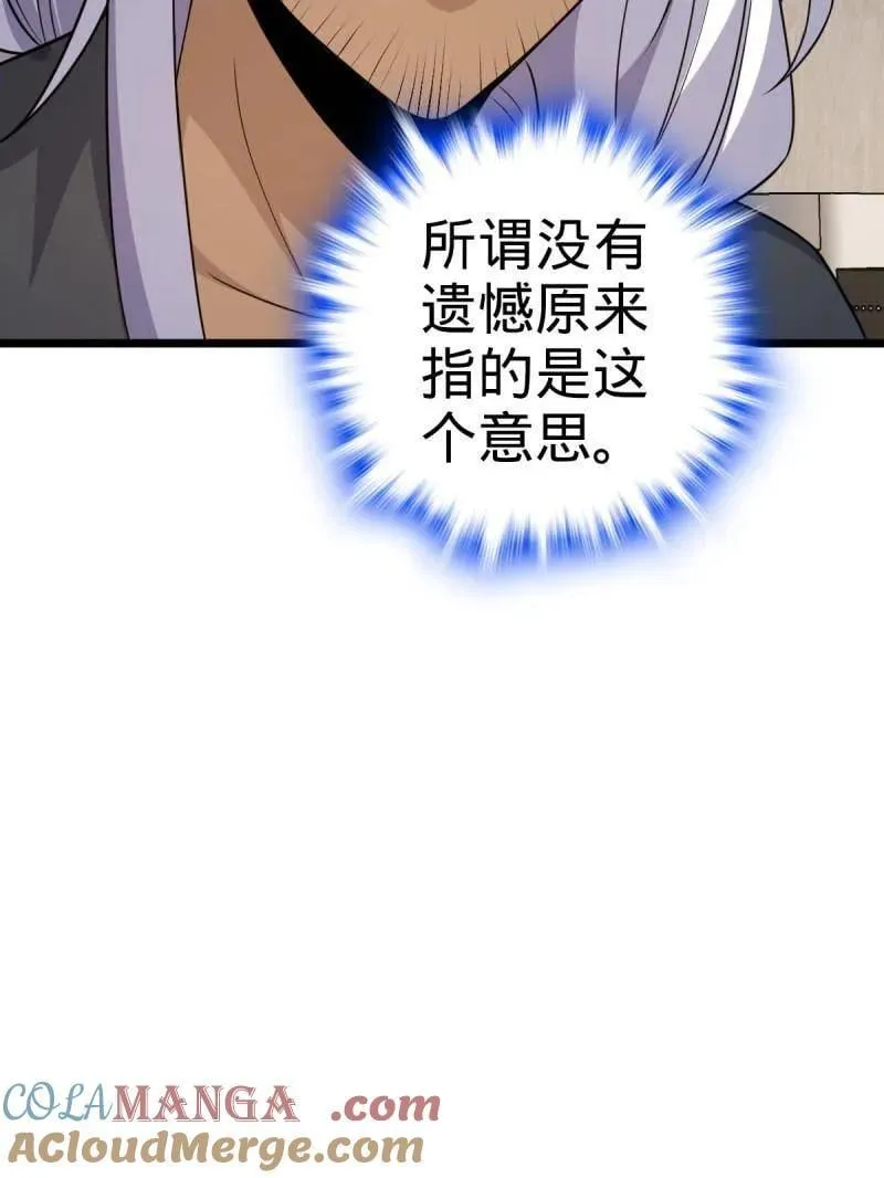 第936话 番外12 傀儡师的现代生活1 第69页