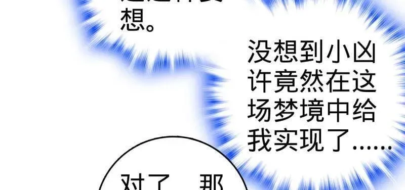 第936话 番外12 傀儡师的现代生活1 第72页