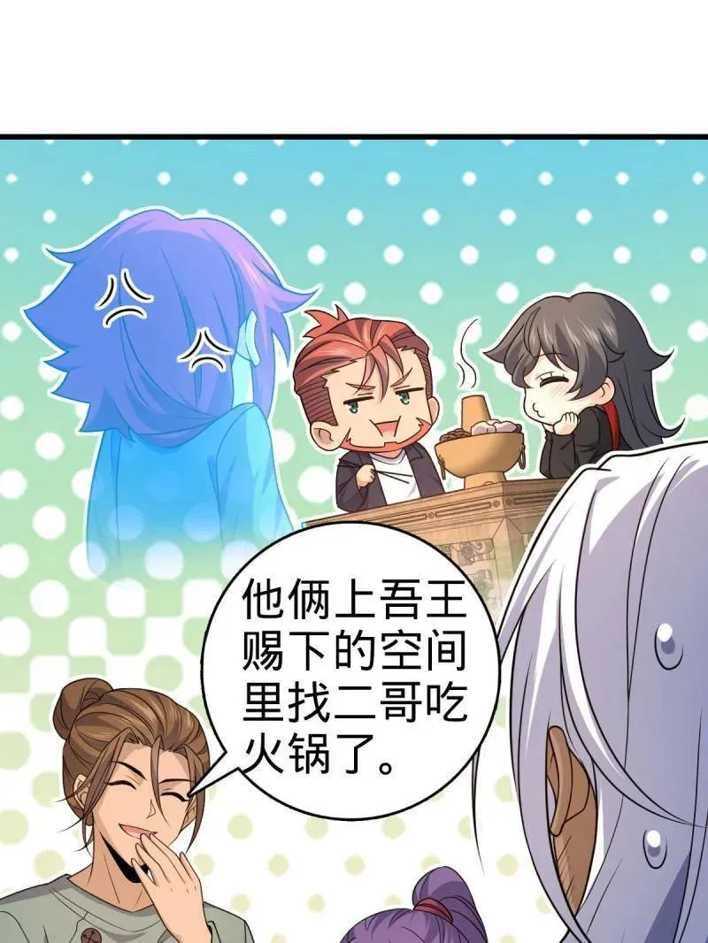 第936话 番外12 傀儡师的现代生活1 第75页