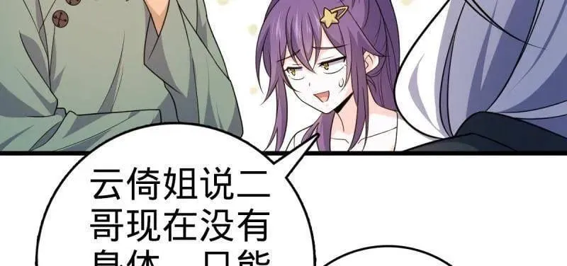 第936话 番外12 傀儡师的现代生活1 第76页