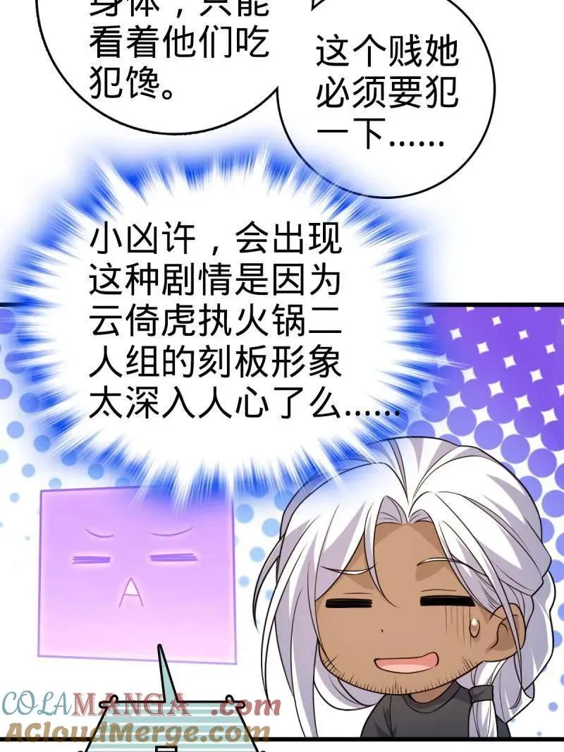 第936话 番外12 傀儡师的现代生活1 第77页