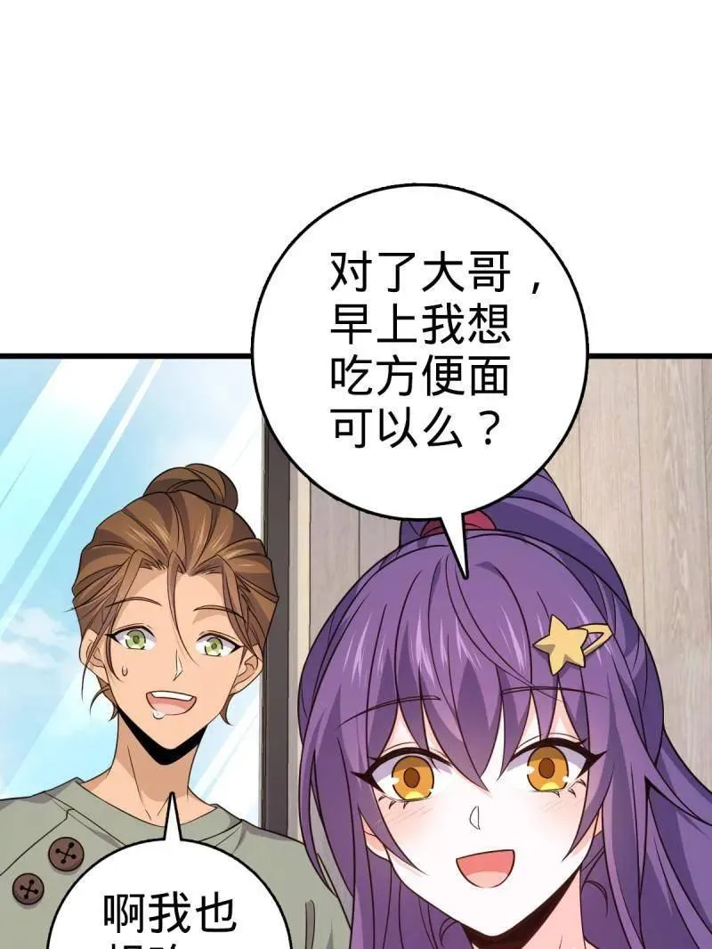 第936话 番外12 傀儡师的现代生活1 第79页