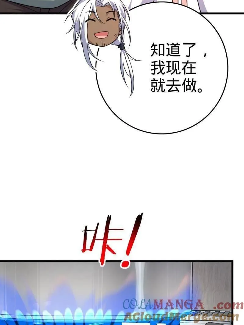 第936话 番外12 傀儡师的现代生活1 第81页
