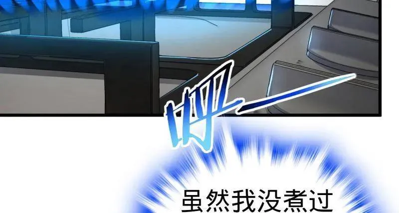 第936话 番外12 傀儡师的现代生活1 第82页