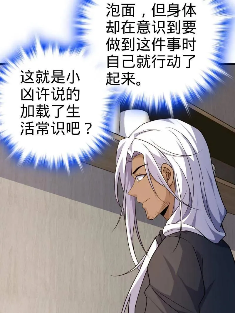 第936话 番外12 傀儡师的现代生活1 第83页