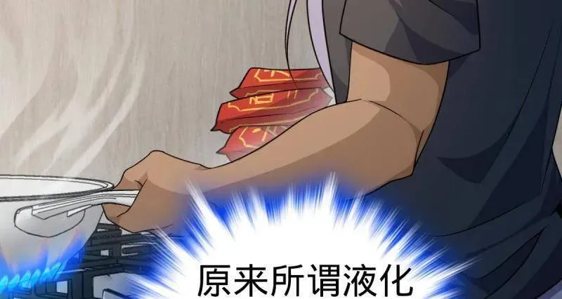 第936话 番外12 傀儡师的现代生活1 第84页