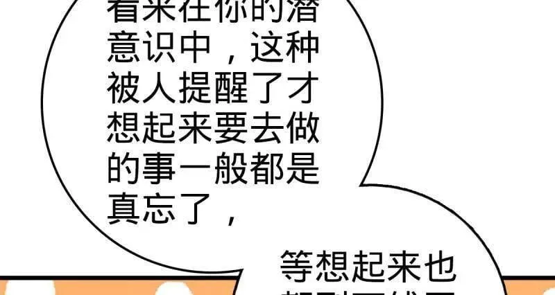 第936话 番外12 傀儡师的现代生活1 第96页