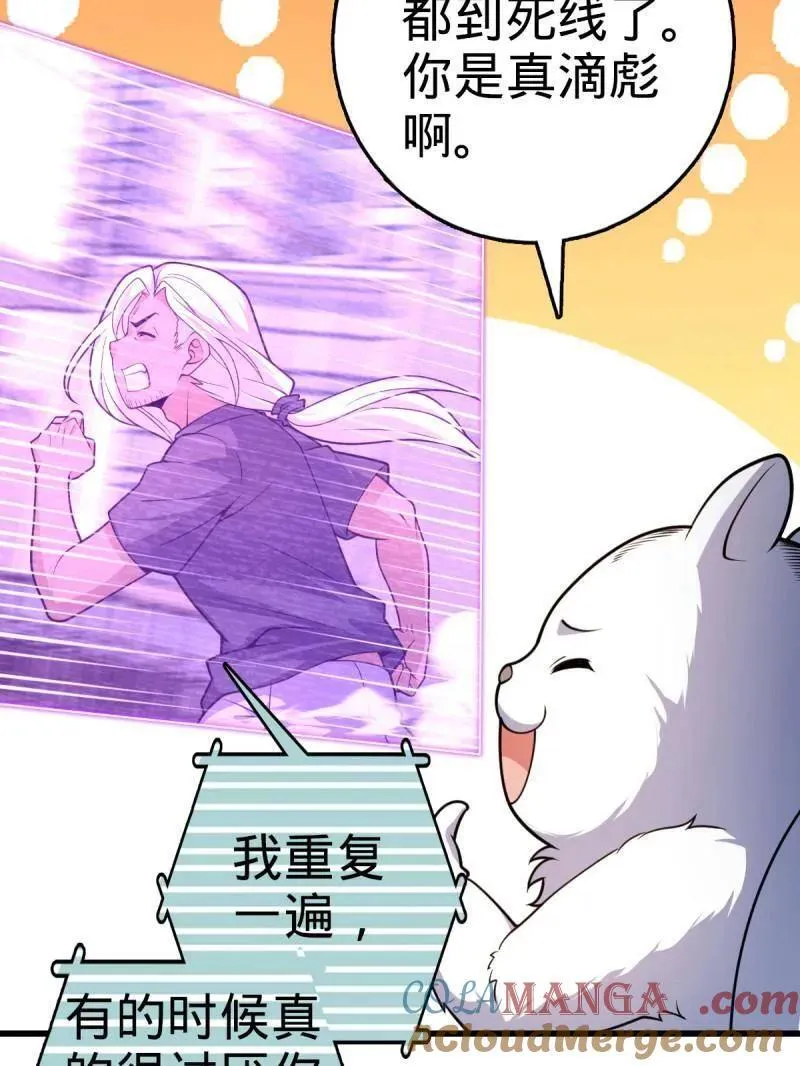 第936话 番外12 傀儡师的现代生活1 第97页