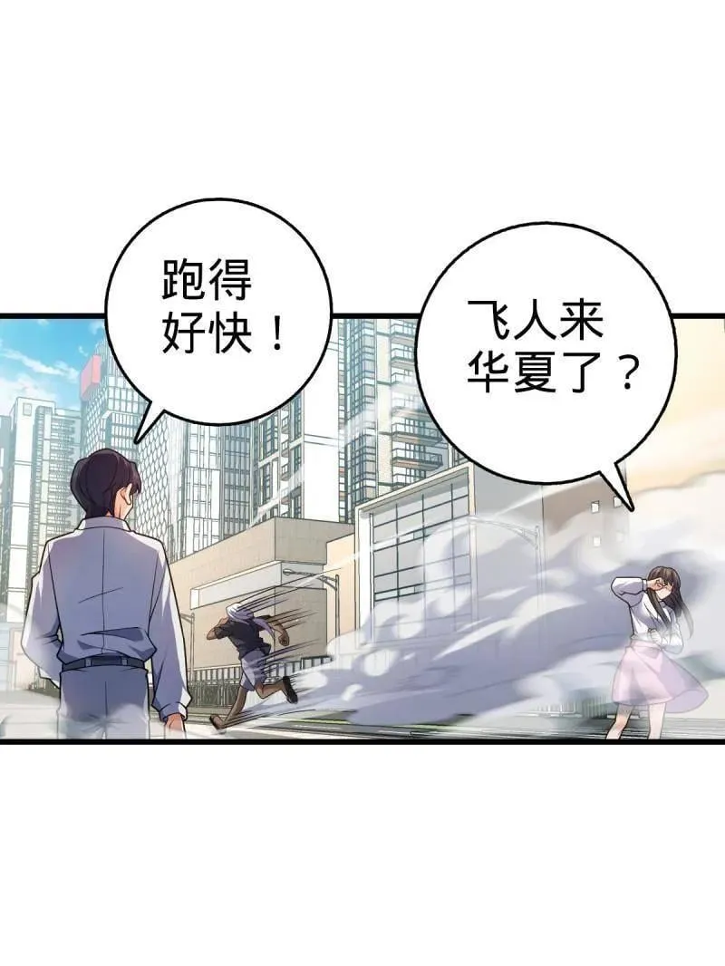 第936话 番外12 傀儡师的现代生活1 第99页