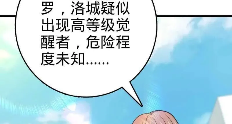 第936话 番外12 傀儡师的现代生活1 第102页